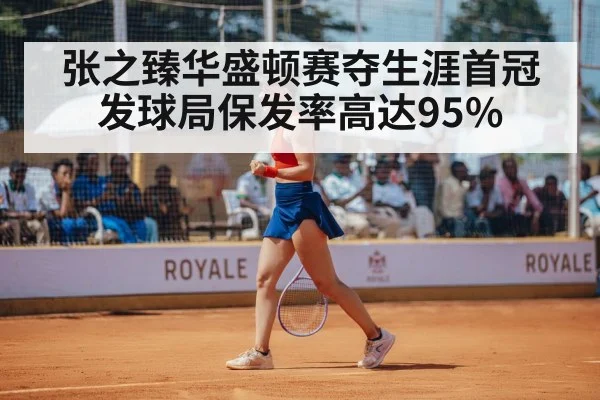 tennis champion celebration