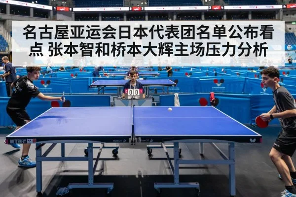 table tennis player competition arena